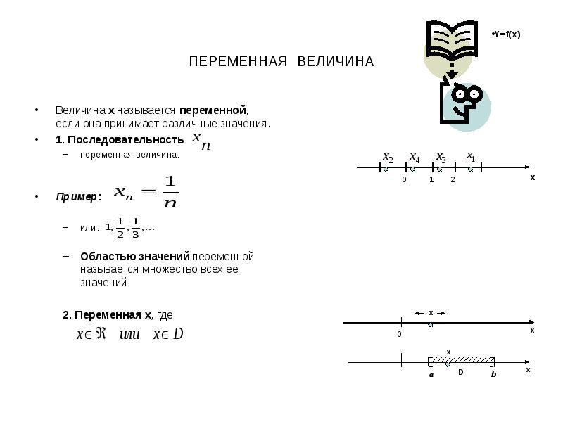 Переменные x y. Что такое переменная в математике примеры. Переменные математика. Переменная величина. Переменные величины.