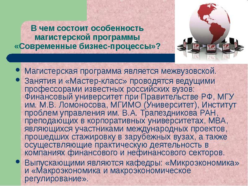 2 современные программы. В чем заключается своеобразие. Особенность современных программ.. В чем заключается особенность. Современная программа состоит из:.