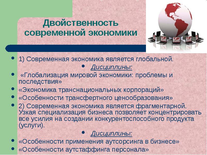 Современная экономика является