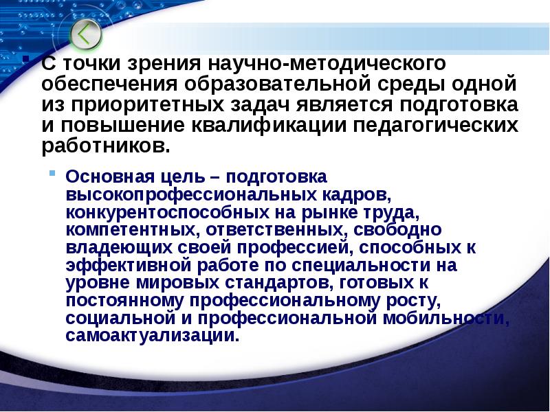 Точка зрения педагога. Методическая точка зрения это. Критерии качества научно-методических работ кратко. С точки зрения образовательной среды. Точки зрения на качество образования.