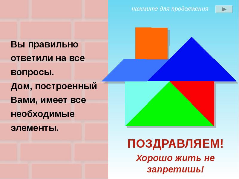 Дом вопросов. Дом с вопросом. Вопрос по дому. Дома и вопрос.