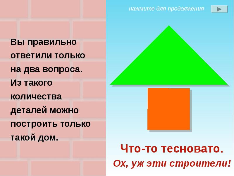 Включи как строить. Мы строим дом презентация 4 класс математика. Без чего не построить дом.