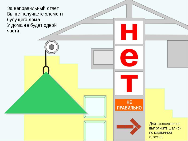 Как строят дом презентация 8 класс технология