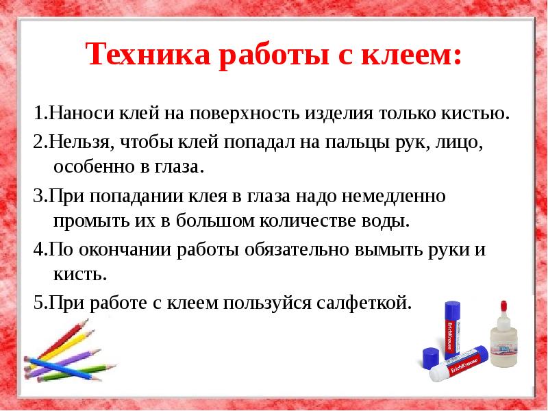 Презентация клей 3 класс