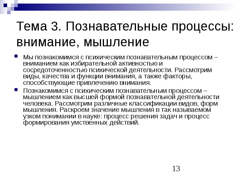 Доклад: Мышление как высшая форма познавательной деятельности