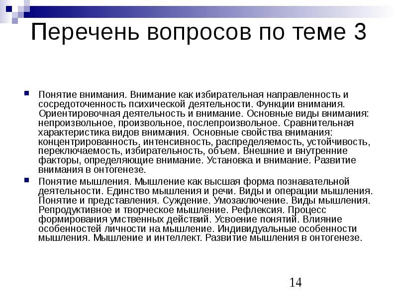 Характеристика внимания избирательность психической деятельности