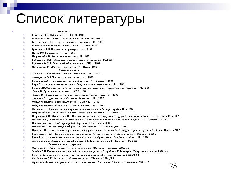 Список 23. Список литературы по общей психологии. Книги по психологии список литературы. Список психологической литературы. Литература по общей психологии за последние 5 лет.