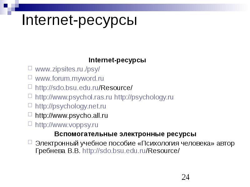 SDO Psy. Edu.ru.