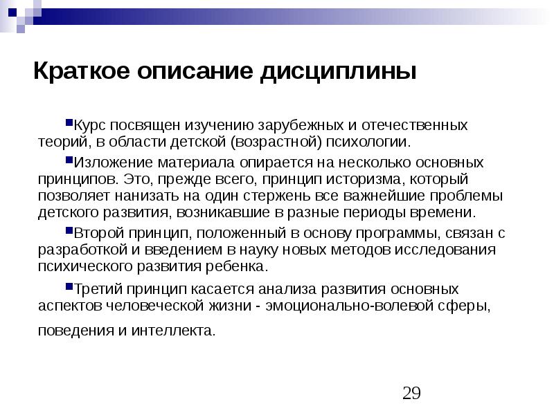 Посвящены изучению. Принцип историзма в Отечественной психологии. Курс дисциплины это.