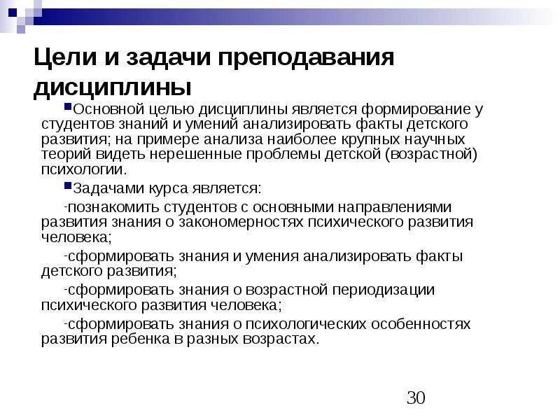 Дисциплины преподавание. Доклады по психологии для студентов. Задачи реферата по психологии. Задачи по психологии для студентов. Цель и задачи научной конференции.