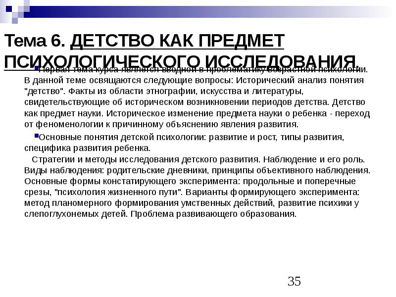 Исторический анализ понятия детство презентация