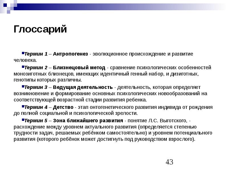 Словарь терминов по психологии