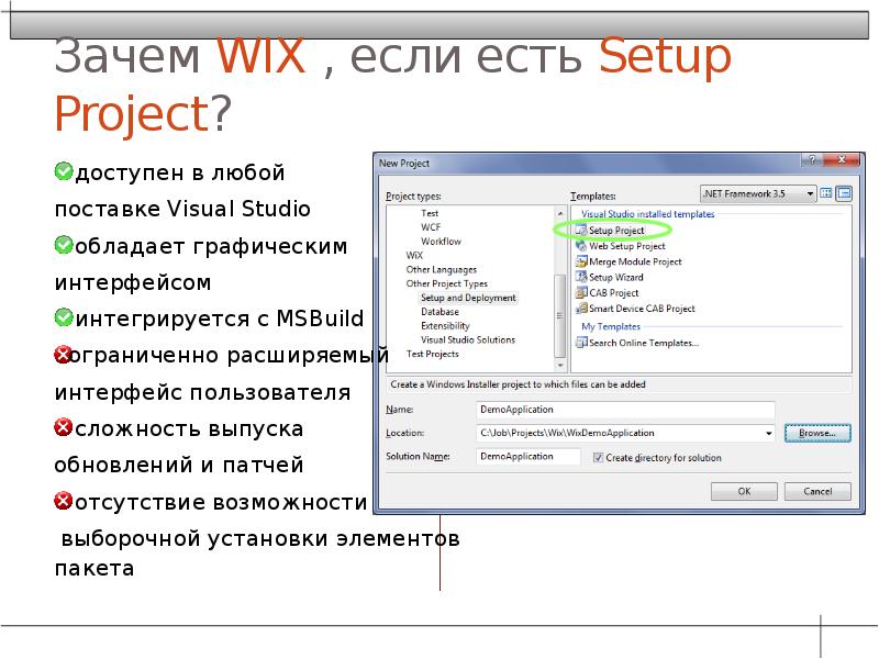 Зачем WIX , если есть Setup Project?  доступен в любой