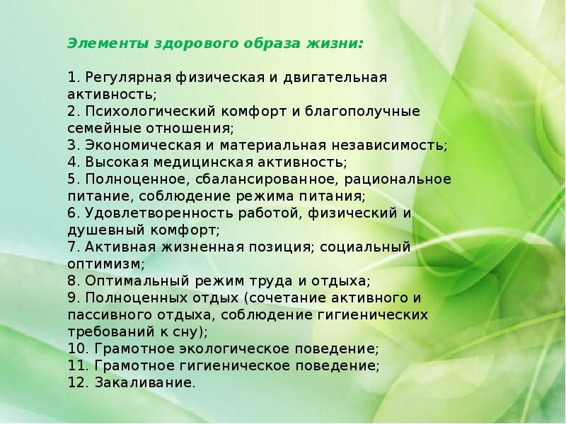 Здорового образа реферат. Здоровый образ жизни доклад. Доклад на тему здоровый образ жизни. ЗОЖ здоровый образ жизни доклад. Сообщение на тему ЗОЖ кратко.