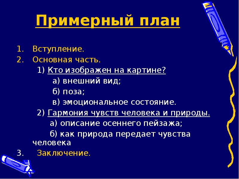 Вступление проект 10 класс