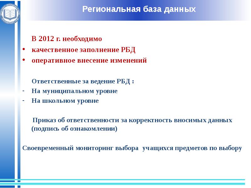 И оперативно внесение изменений в. И оперативно внесение изменений в