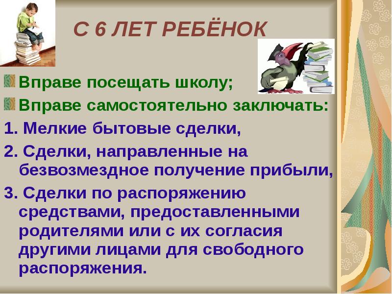 Права и обязанности совершеннолетних презентация