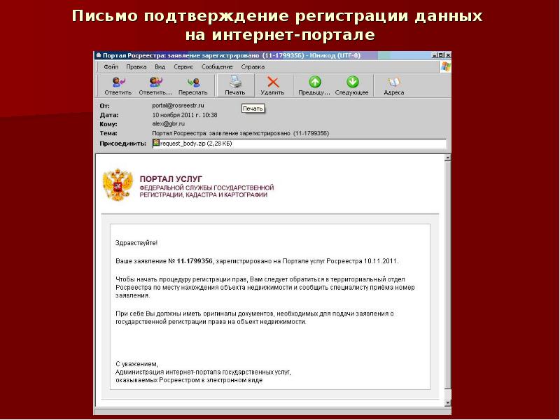 Дам регистрации. Письмо подтверждение регистрации. Подтвердите участие.