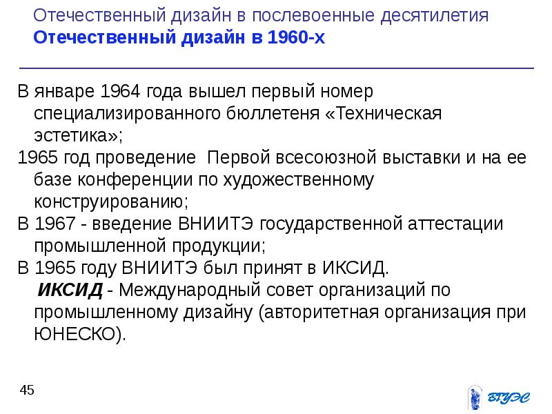 Определение промышленного дизайна принятого иксид в 1964 г дал