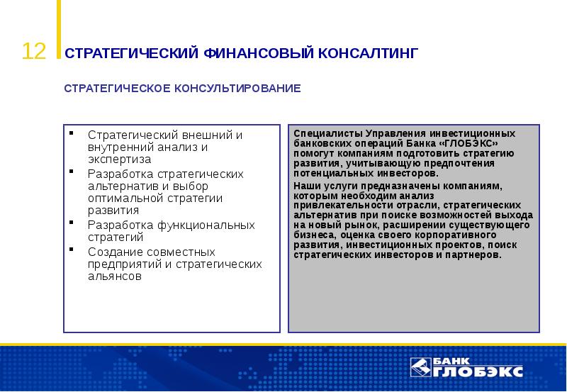 Готовый проект по консалтингу