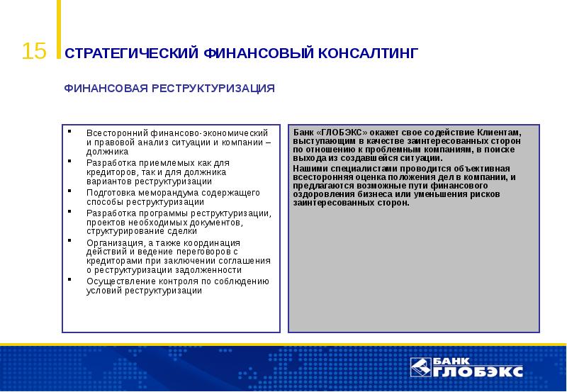 План реструктуризации долгов должен предусматривать содержать