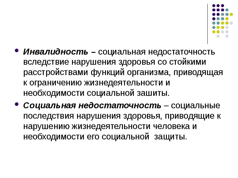 Расстройством функций организма приводящее к