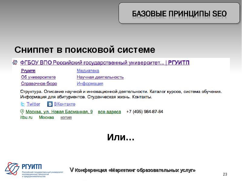 Поисковый сниппет. SEO сниппет. Позиция сайта в поисковых системах. Регистрация сайта в поисковых системах.