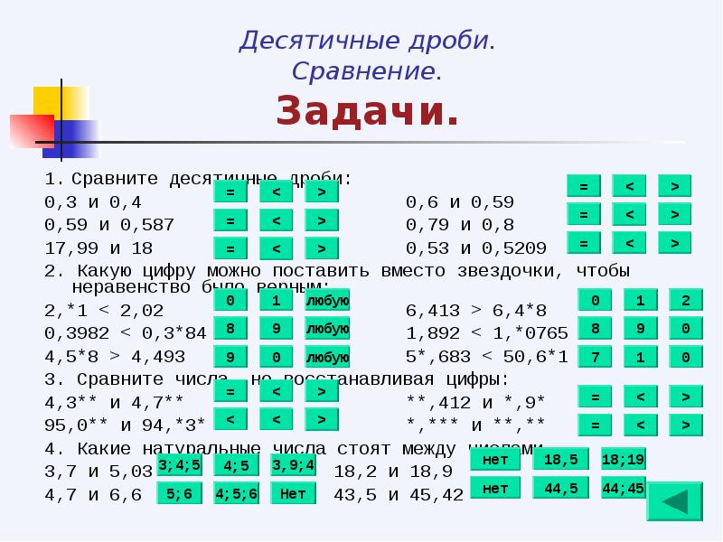 Презентация решение задач десятичные дроби 5 класс