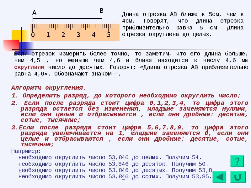 На рисунке расстояние уменьшены в 4 раза измерь отрезки с точностью до 1мм