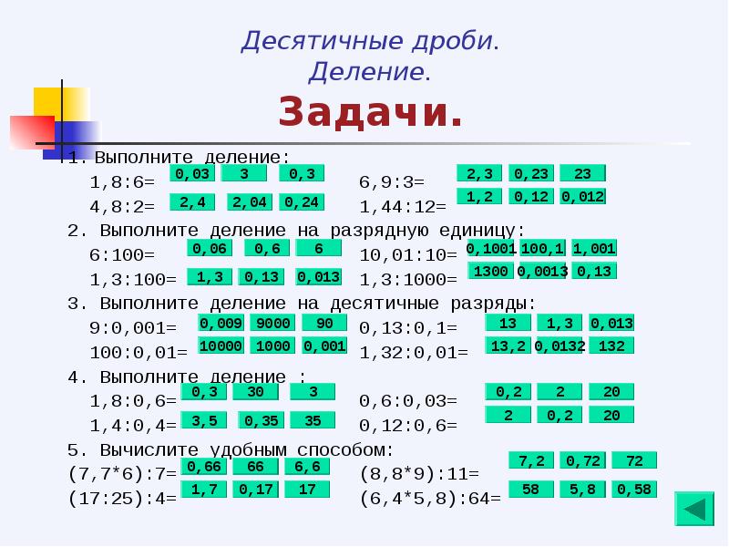 Задачи про десятичные дроби