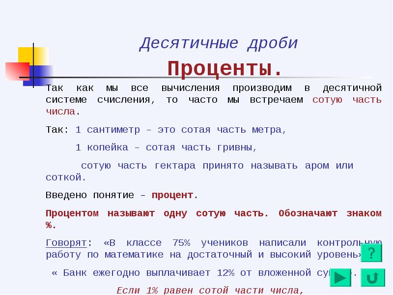 Восемь с половиной процентов