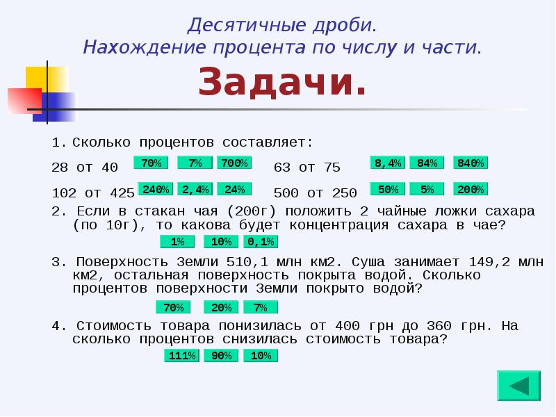 Задачи про десятичные дроби