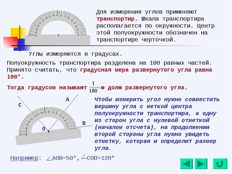 Работа с транспортиром 4 класс презентация