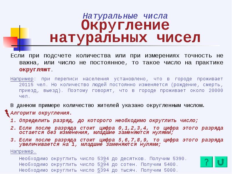 Презентация на тему округление чисел