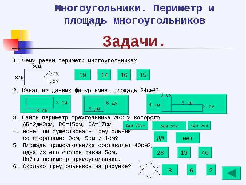 Презентация периметр многоугольника 5 класс