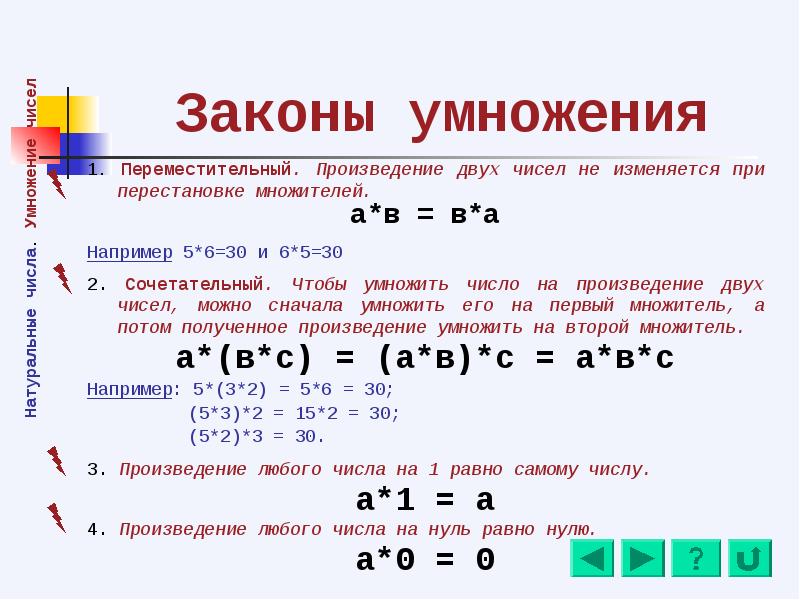 Вычисли используя свойства умножения отметь соответствующие числа на чертеже