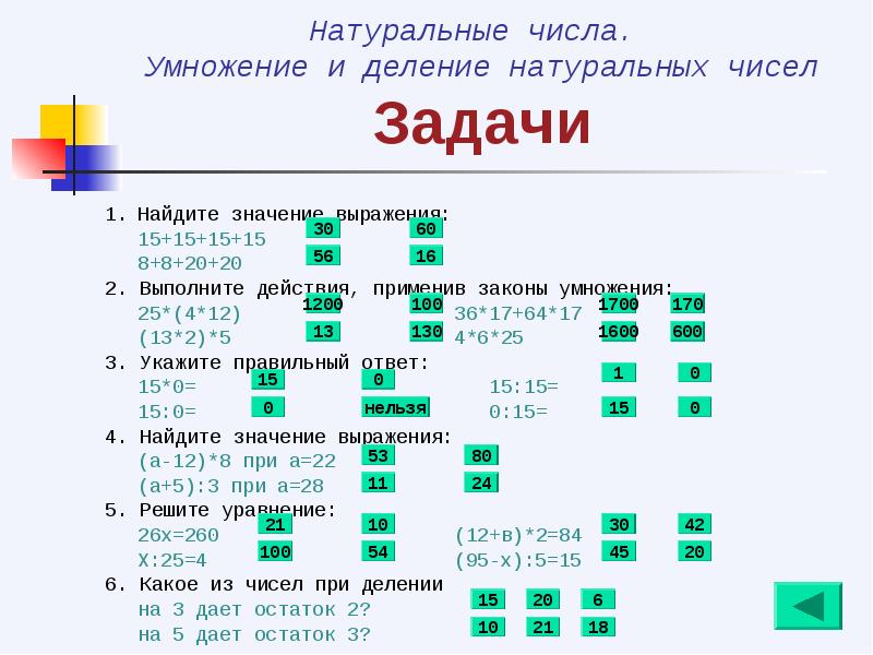 Деление натуральных чисел 5 класс презентация