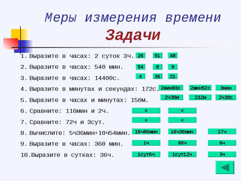 Меры времени. Задание 4 кл единицы времени. Задачи измерение времени 3 класс.