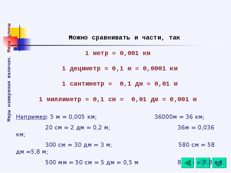 1 дм и 1 см что больше