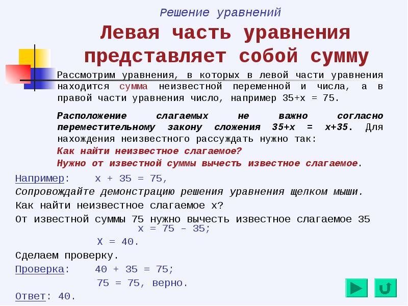 Уравнение с проверкой образец