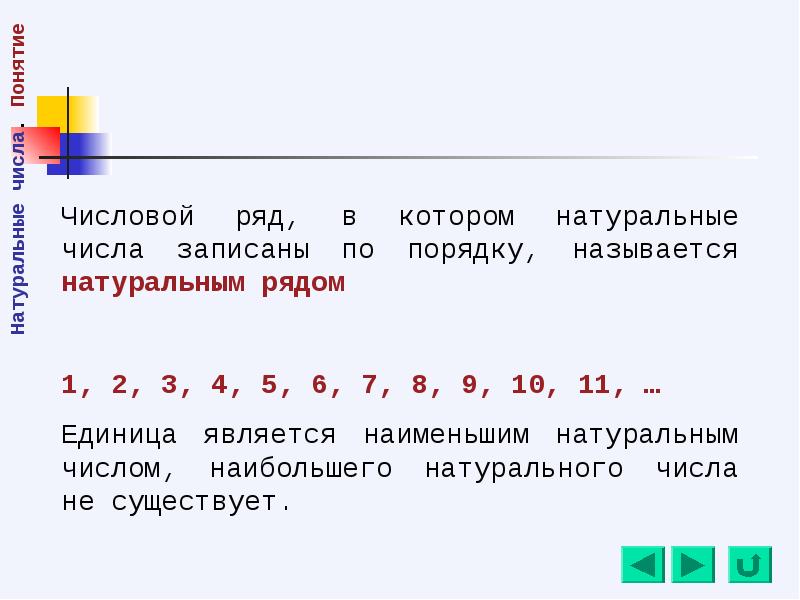 Натуральный ряд чисел 1 класс презентация