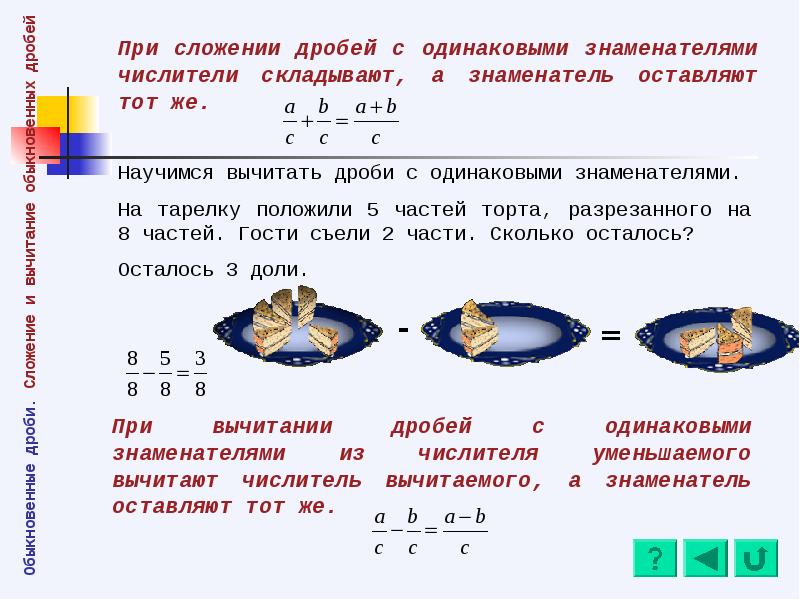 Презентация сложение дробей с одинаковыми знаменателями 5 класс