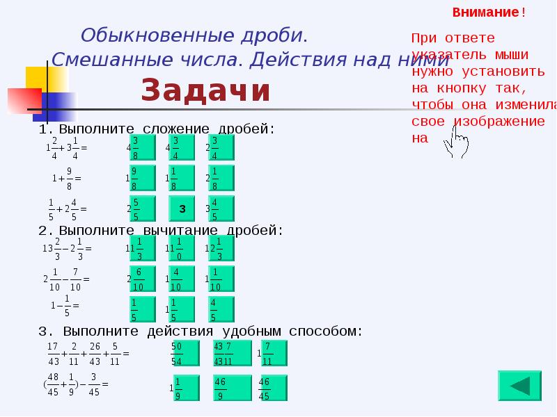 Презентация все действия с обыкновенными дробями