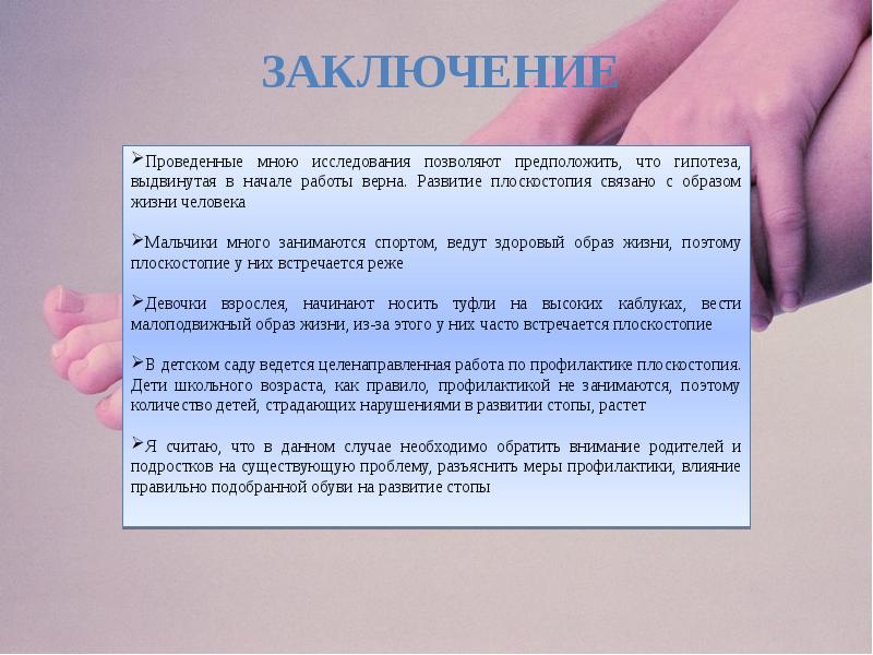 Проект плоскостопие 9 класс