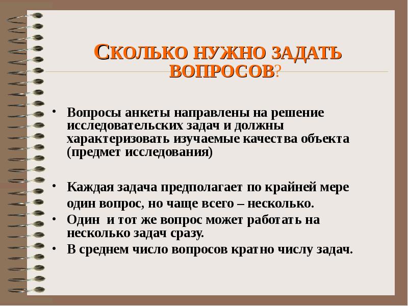 Задавая вопросы необходимо. Вопросы анкеты должны. Анкета какие вопросы надо задавать. Вопросы диалоги в анкете. Какие вопросы правильно задавать.