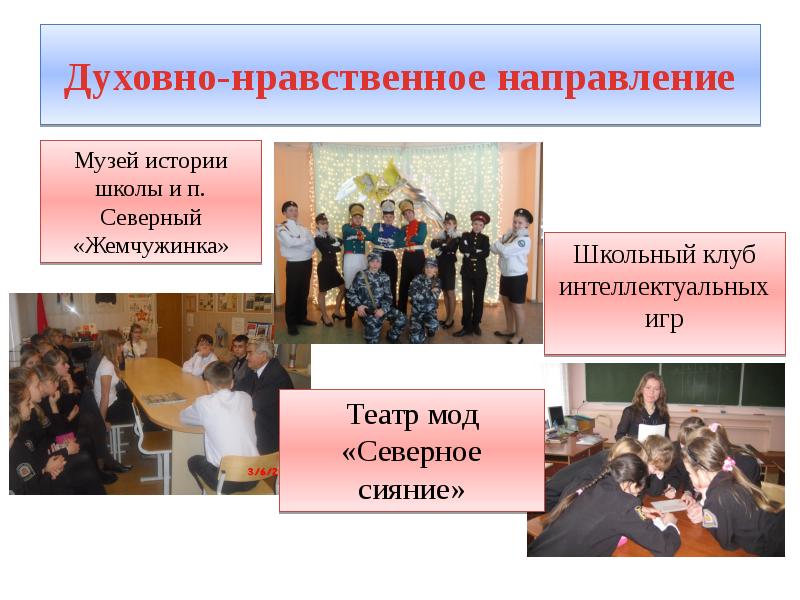 Нравственное направление