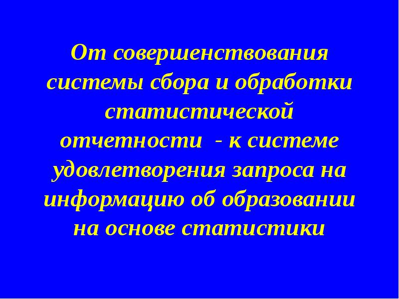 Математико-статистические методы исследования в физической культуре. Математико-статистические методы исследования. Сбор и обработка информации в статистике. Сбор и обработка статистики. Сбор статистической информации.
