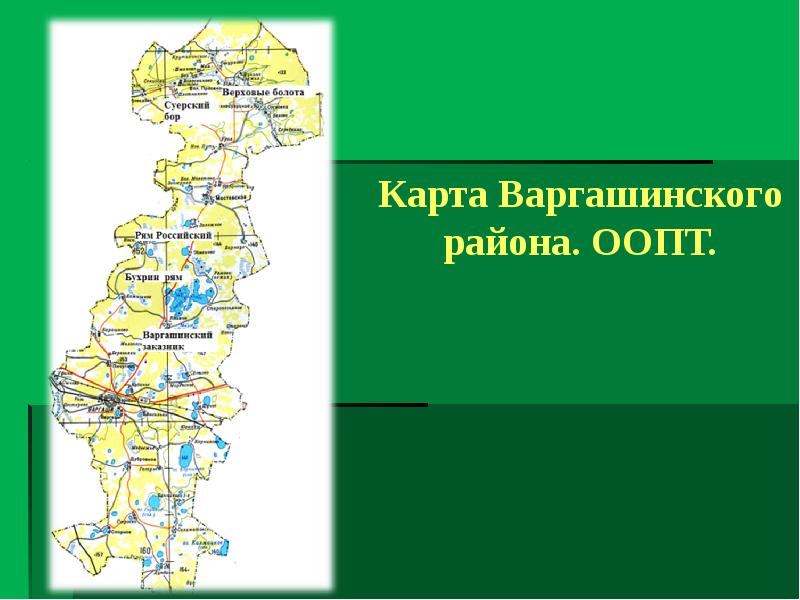 Карта варгашинского района курганской области