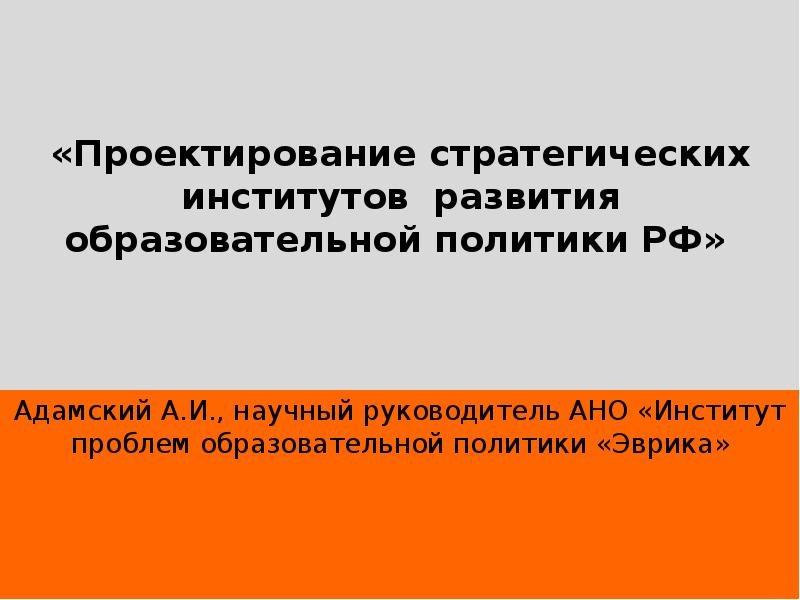 Институт стратегии развития образования. Актуальные тенденции образования. Какие основные направления модернизации в Турции.