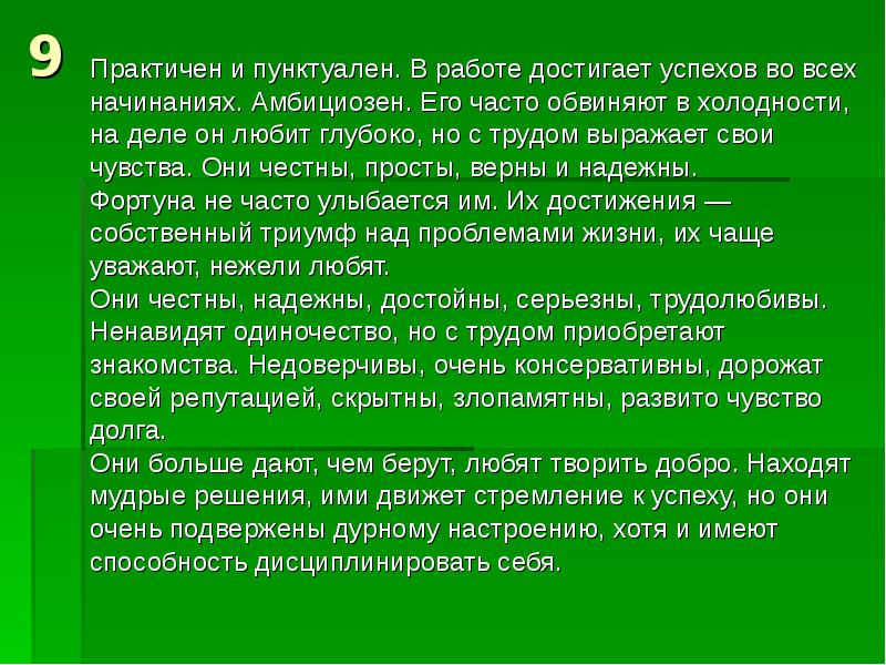 Толкование слова пунктуальный. Чувство долга игра.